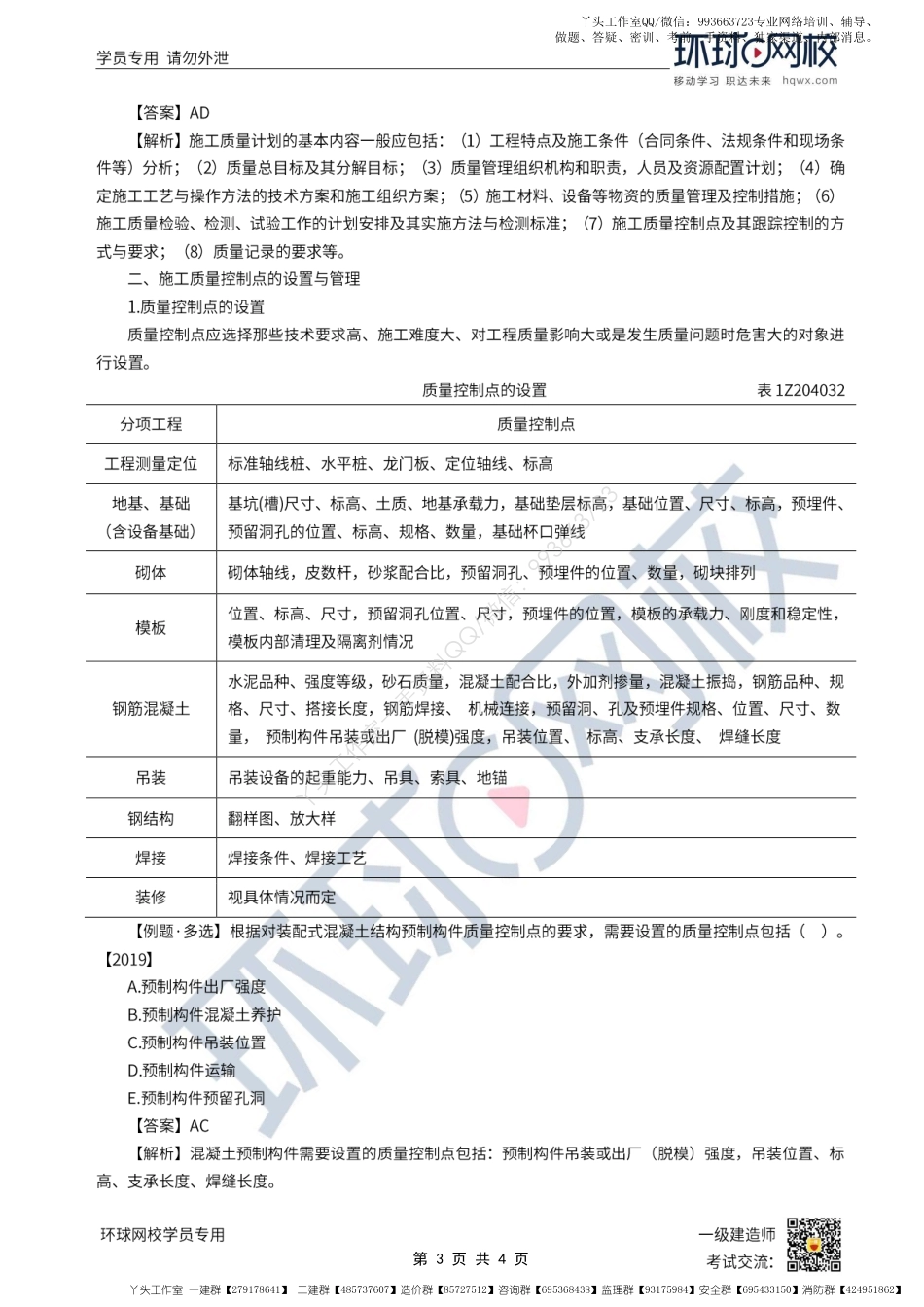 WM_Removed_第37讲-施工质量控制依据与环节及计划的内容与编制方法.pdf_第3页