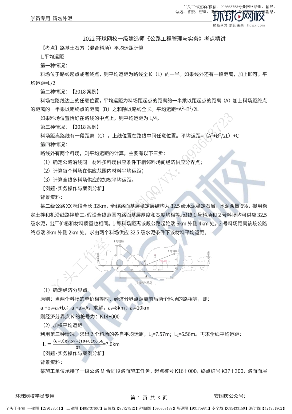 WM_第07讲-路基土石方（混合料场）平均运距计算.pdf_第1页