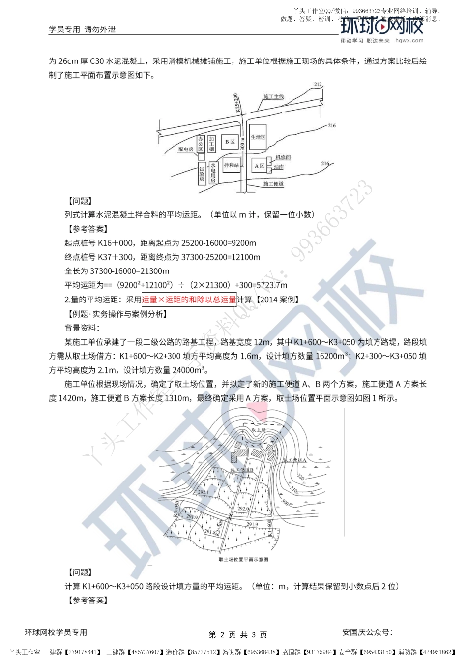 WM_第07讲-路基土石方（混合料场）平均运距计算.pdf_第2页