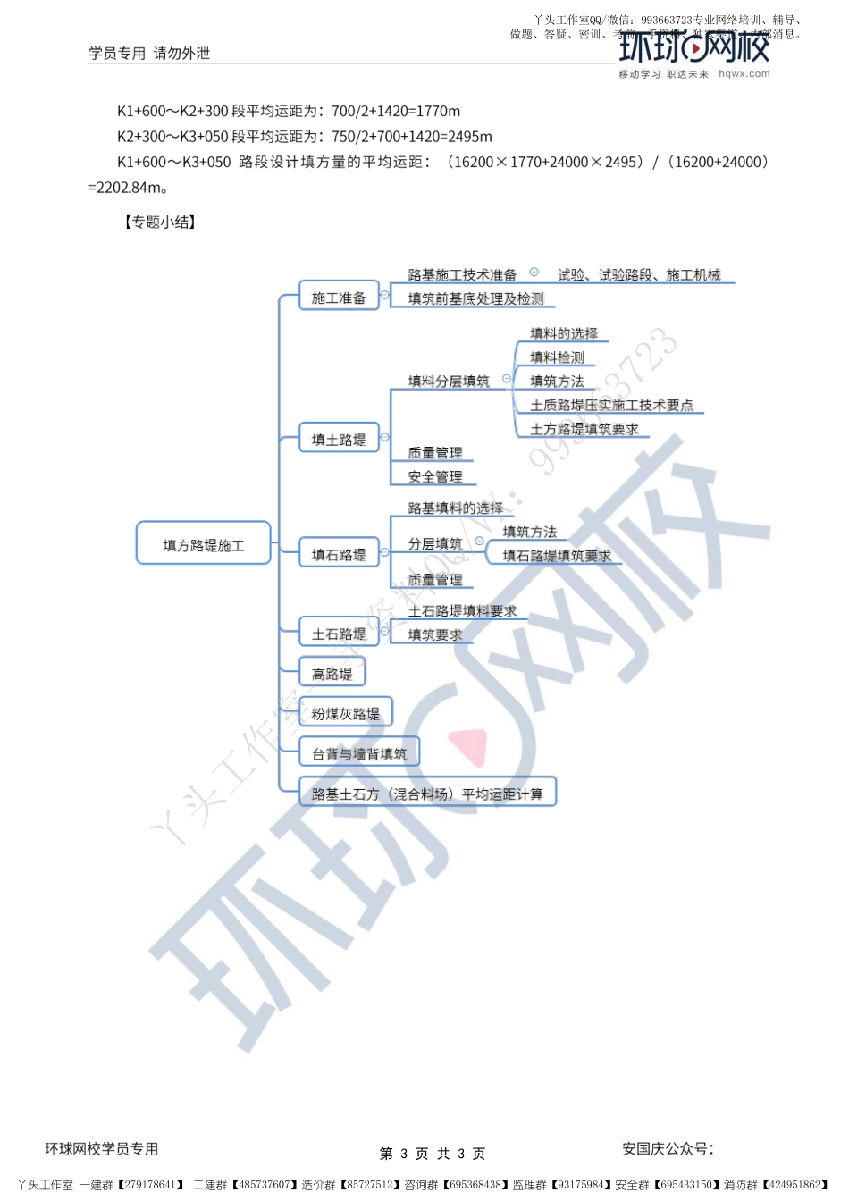 WM_第07讲-路基土石方（混合料场）平均运距计算.pdf_第3页