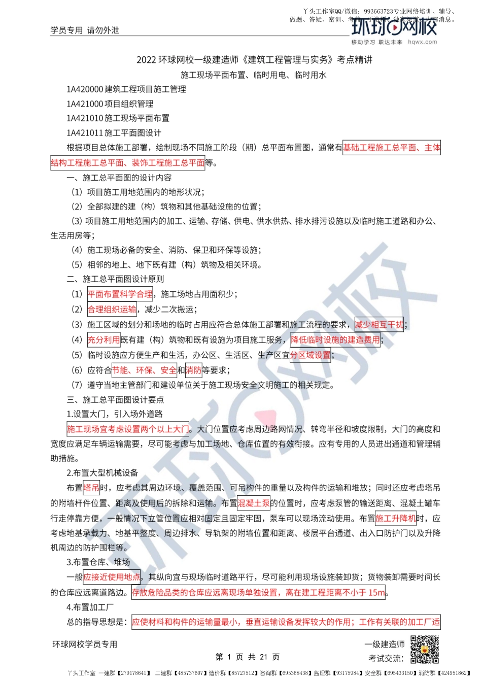 WM_第22讲-施工现场平面布置、临时用电、临时用水.pdf_第1页