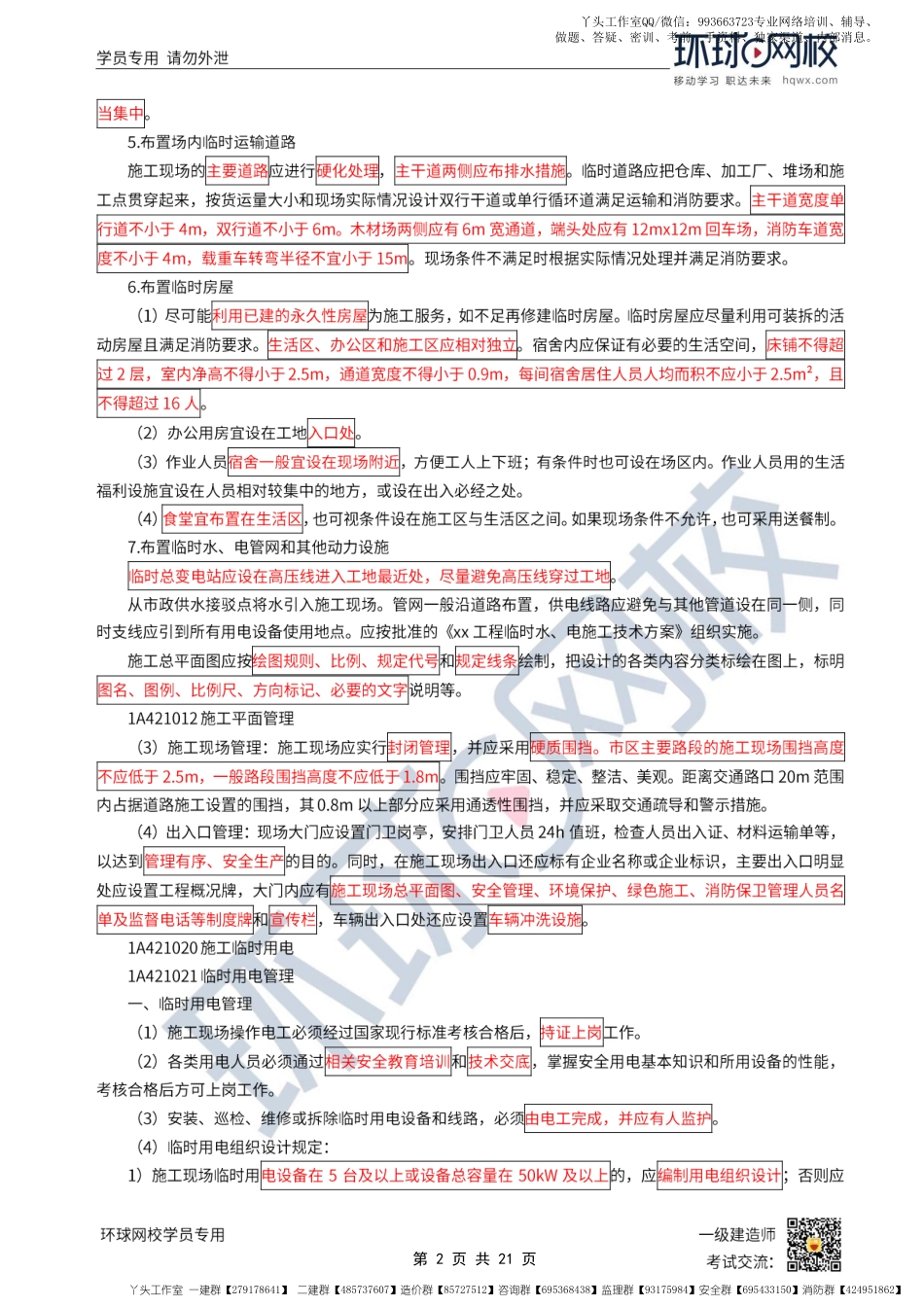 WM_第22讲-施工现场平面布置、临时用电、临时用水.pdf_第2页