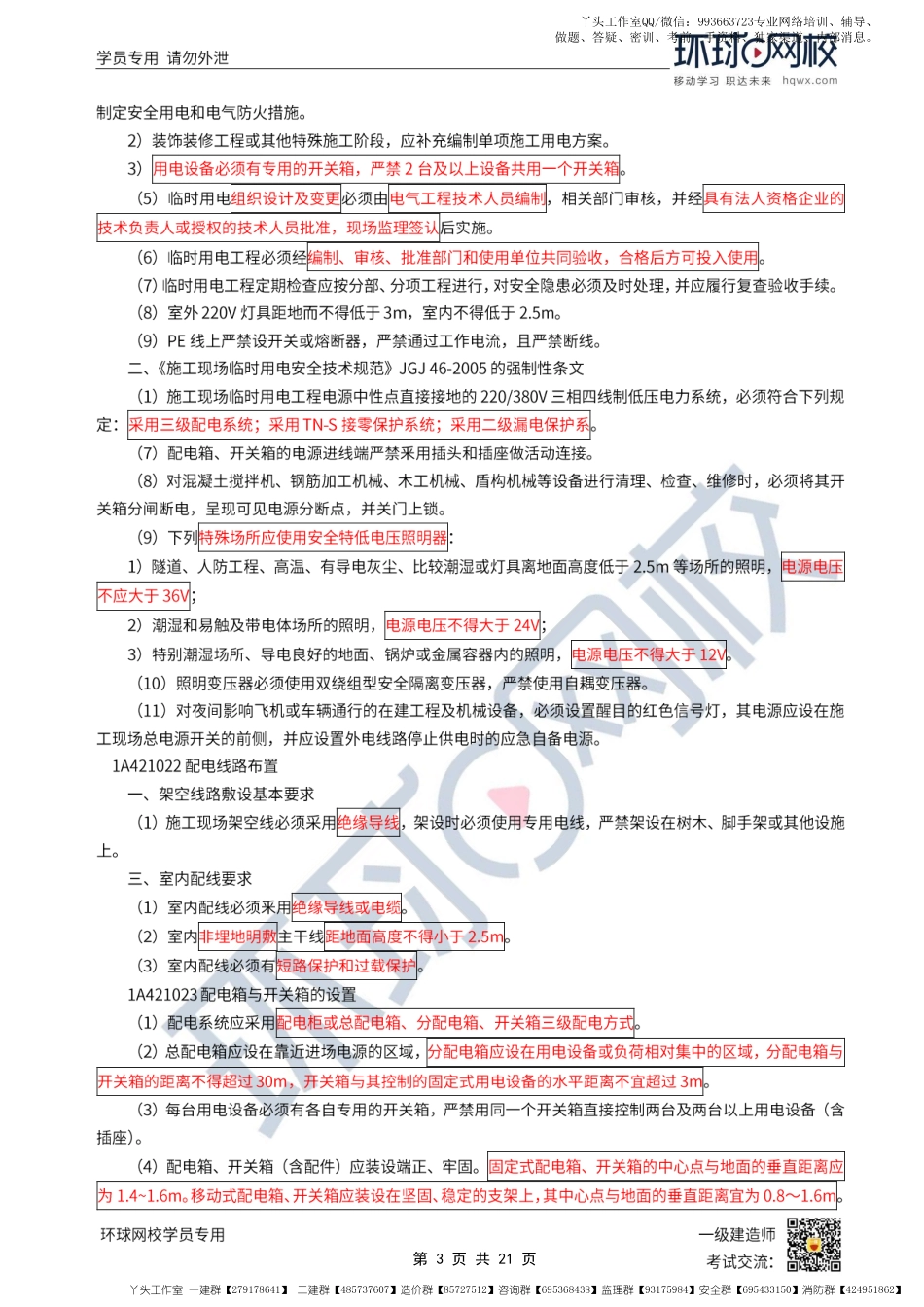 WM_第22讲-施工现场平面布置、临时用电、临时用水.pdf_第3页