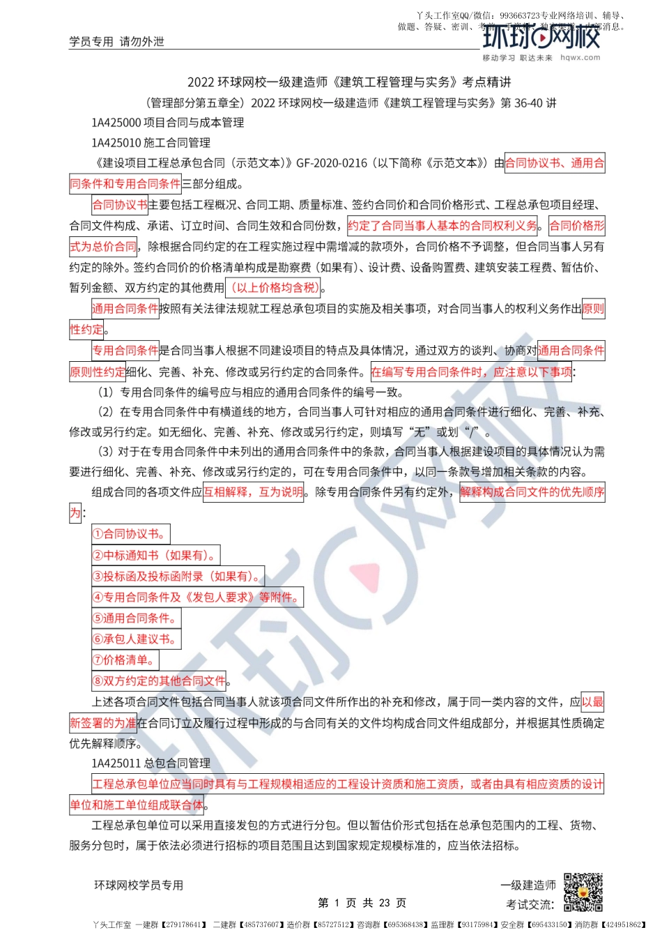 WM_第36讲-施工合同管理.pdf_第1页