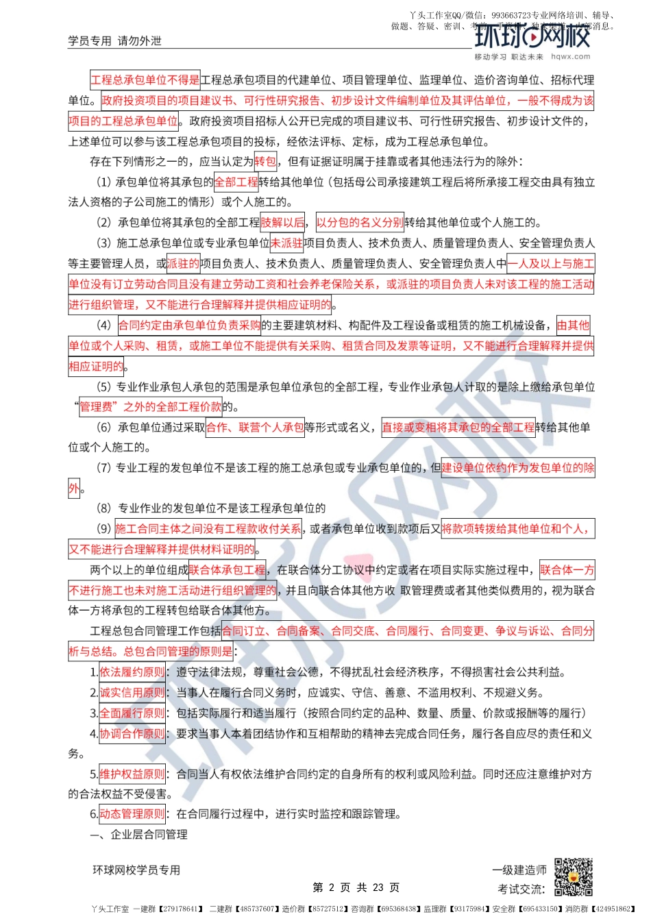WM_第36讲-施工合同管理.pdf_第2页