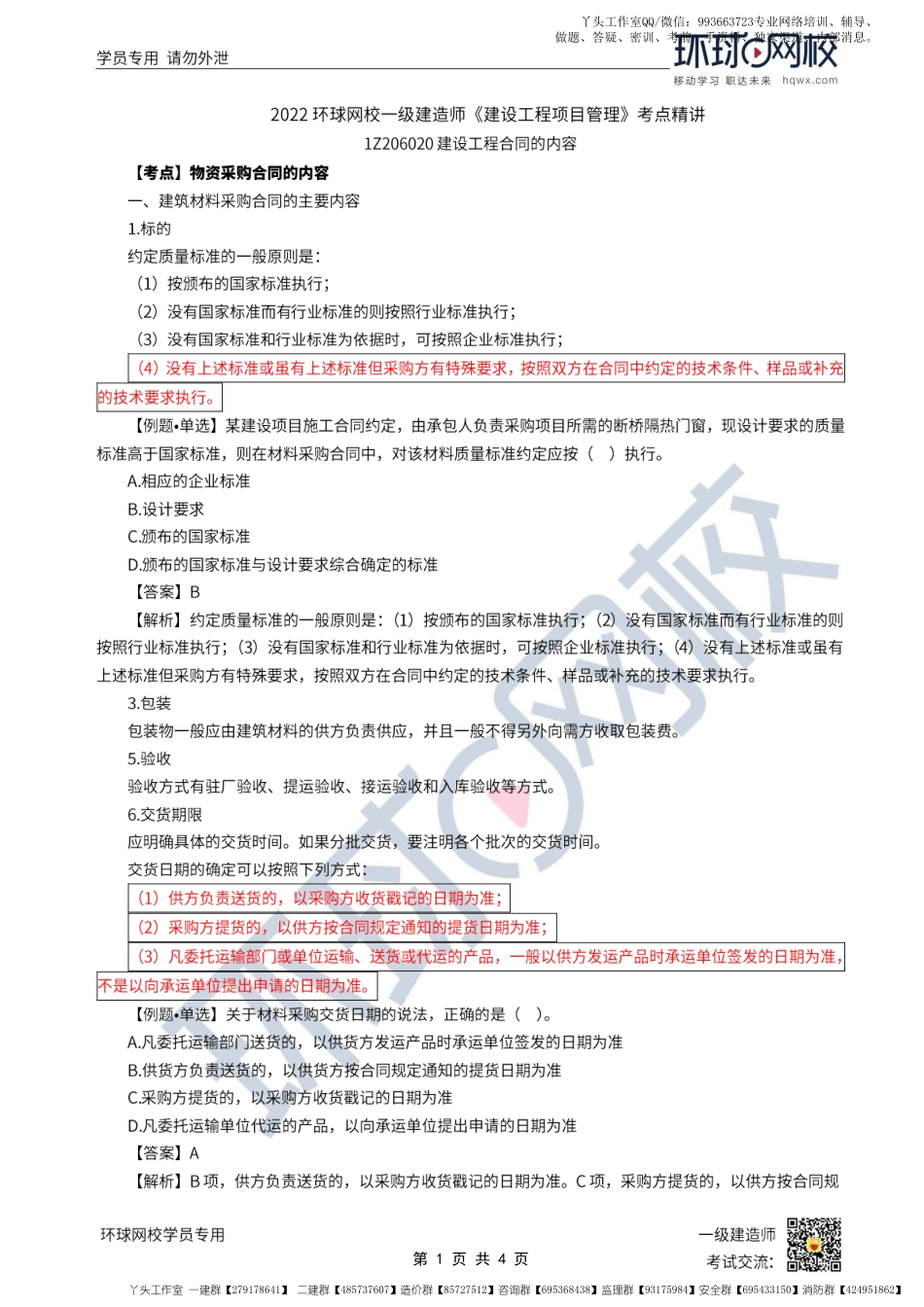 WM_第54讲-物资采购合同、专业分包.pdf_第1页