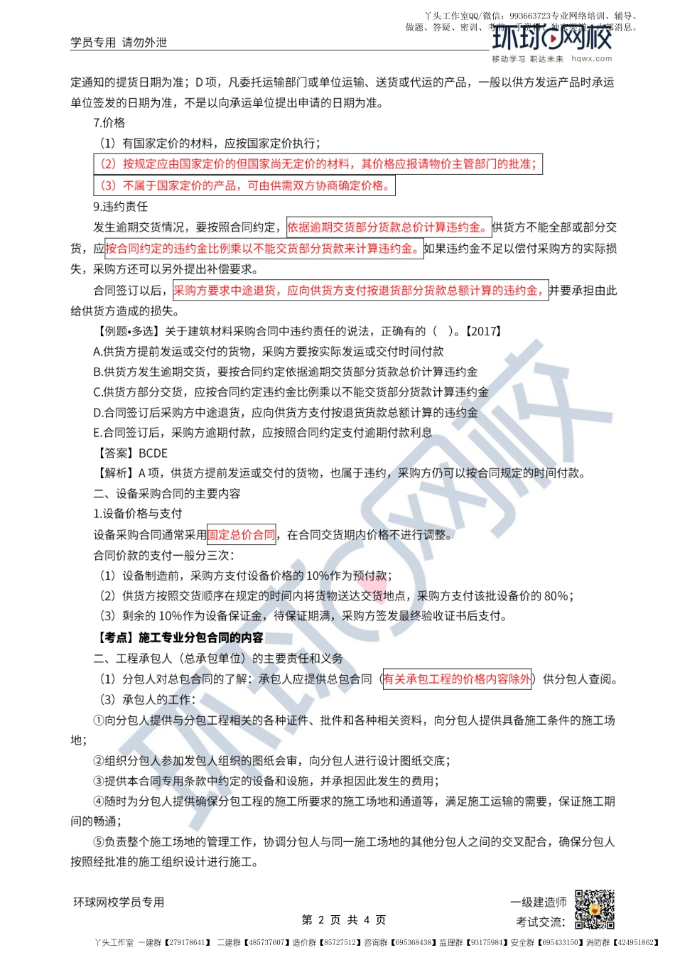 WM_第54讲-物资采购合同、专业分包.pdf_第2页