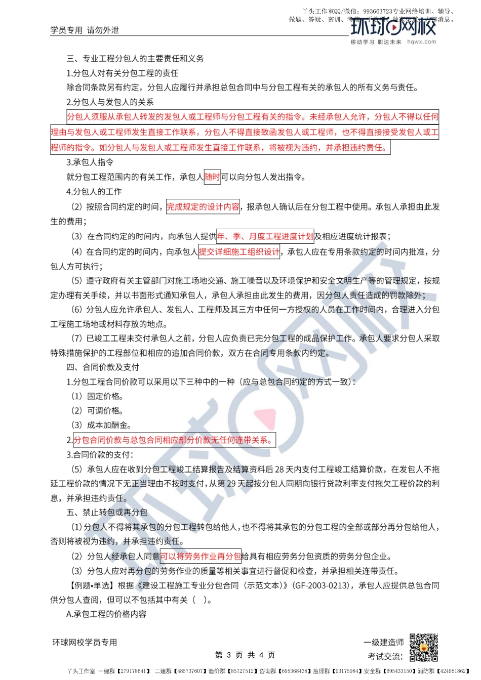 WM_第54讲-物资采购合同、专业分包.pdf_第3页