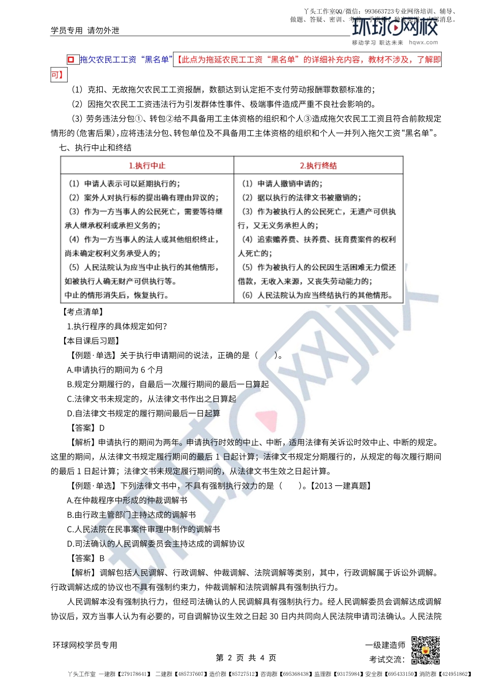 WM_第57讲-民事诉讼-执行程序.pdf_第2页