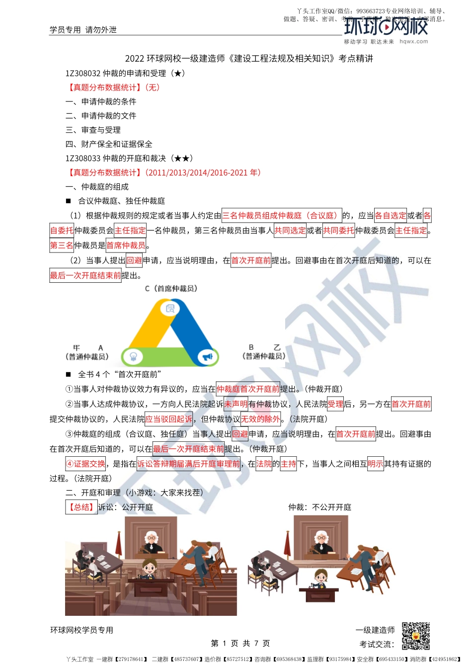 WM_第60讲-仲裁流程.pdf_第1页