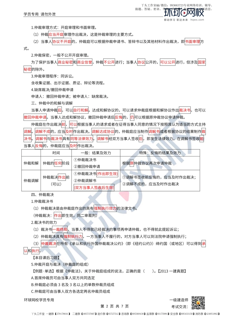 WM_第60讲-仲裁流程.pdf_第2页
