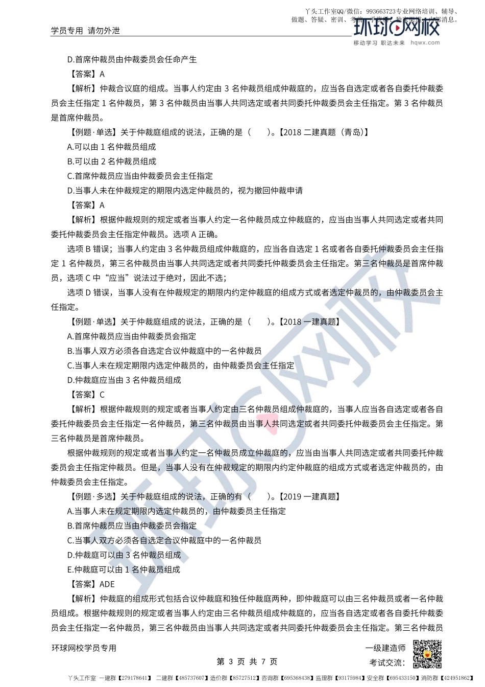 WM_第60讲-仲裁流程.pdf_第3页