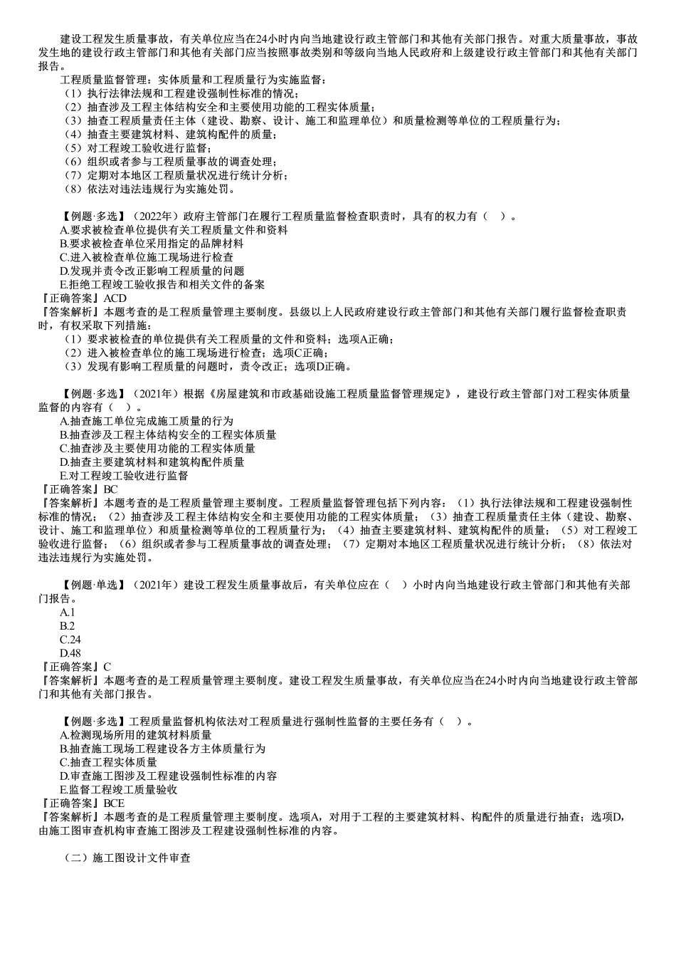 第02讲　工程质量管理制度.pdf_第2页