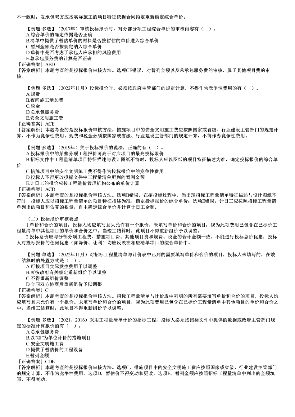 第02讲　投标报价审核.pdf_第2页