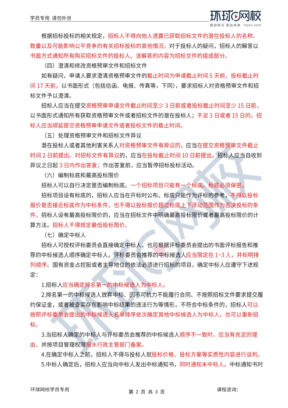 第2讲第一章水利工程建设项目施工和监理招投标(二).pdf_第2页