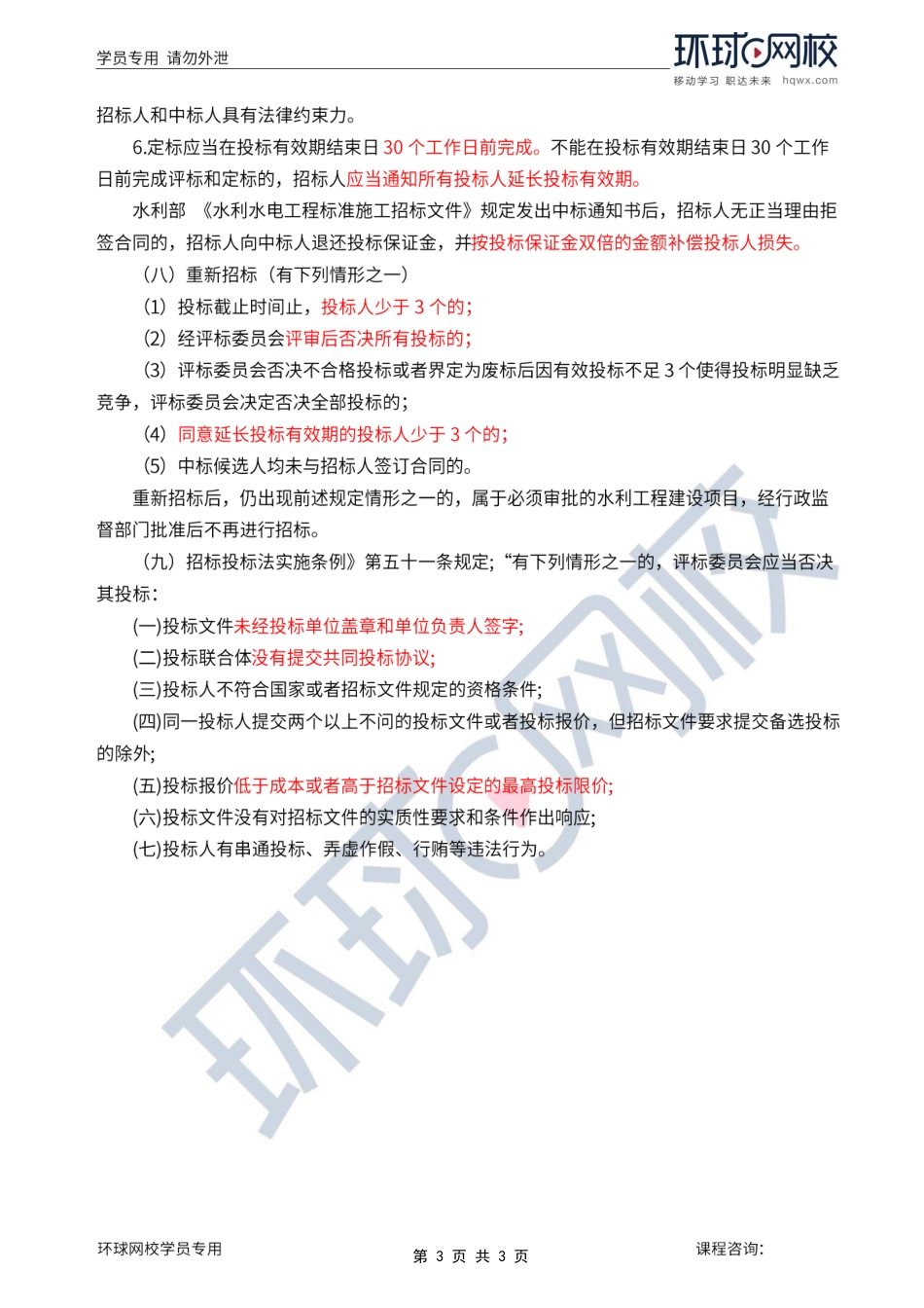 第2讲第一章水利工程建设项目施工和监理招投标(二).pdf_第3页