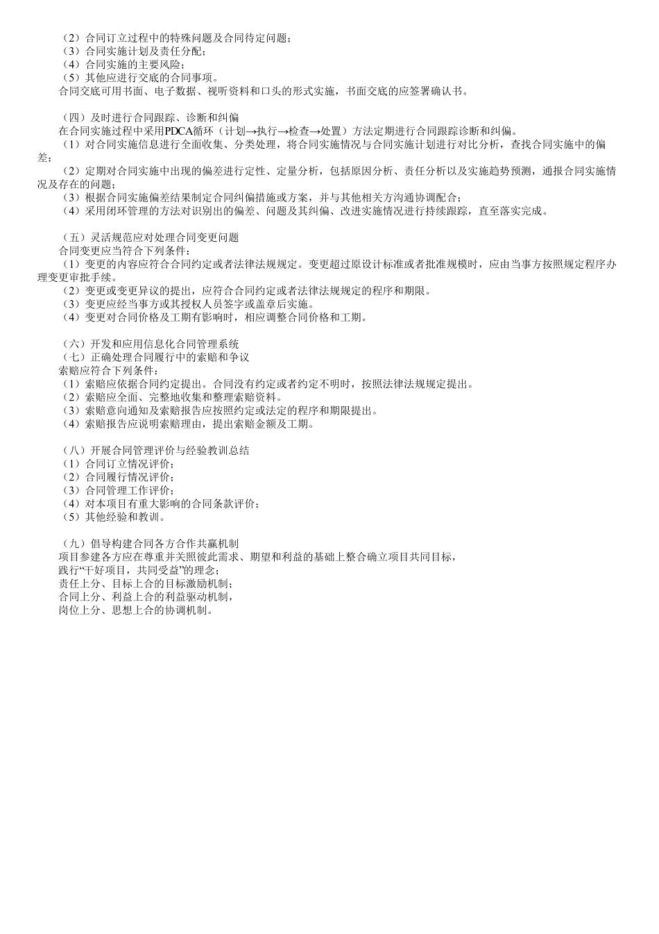 第01讲　合同管理任务和方法.pdf_第3页