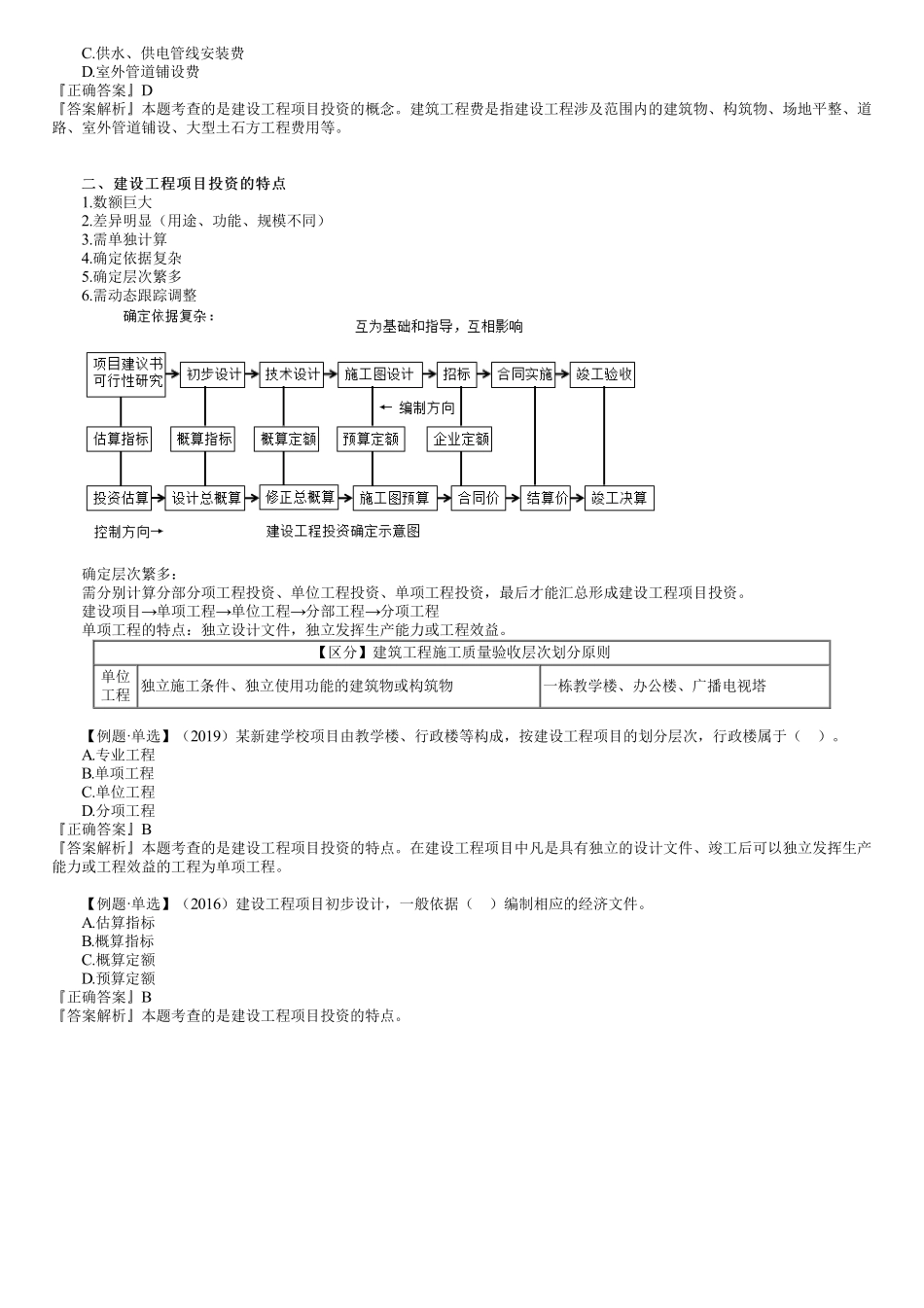 第01讲　建设工程项目投资的概念和特点.pdf_第3页
