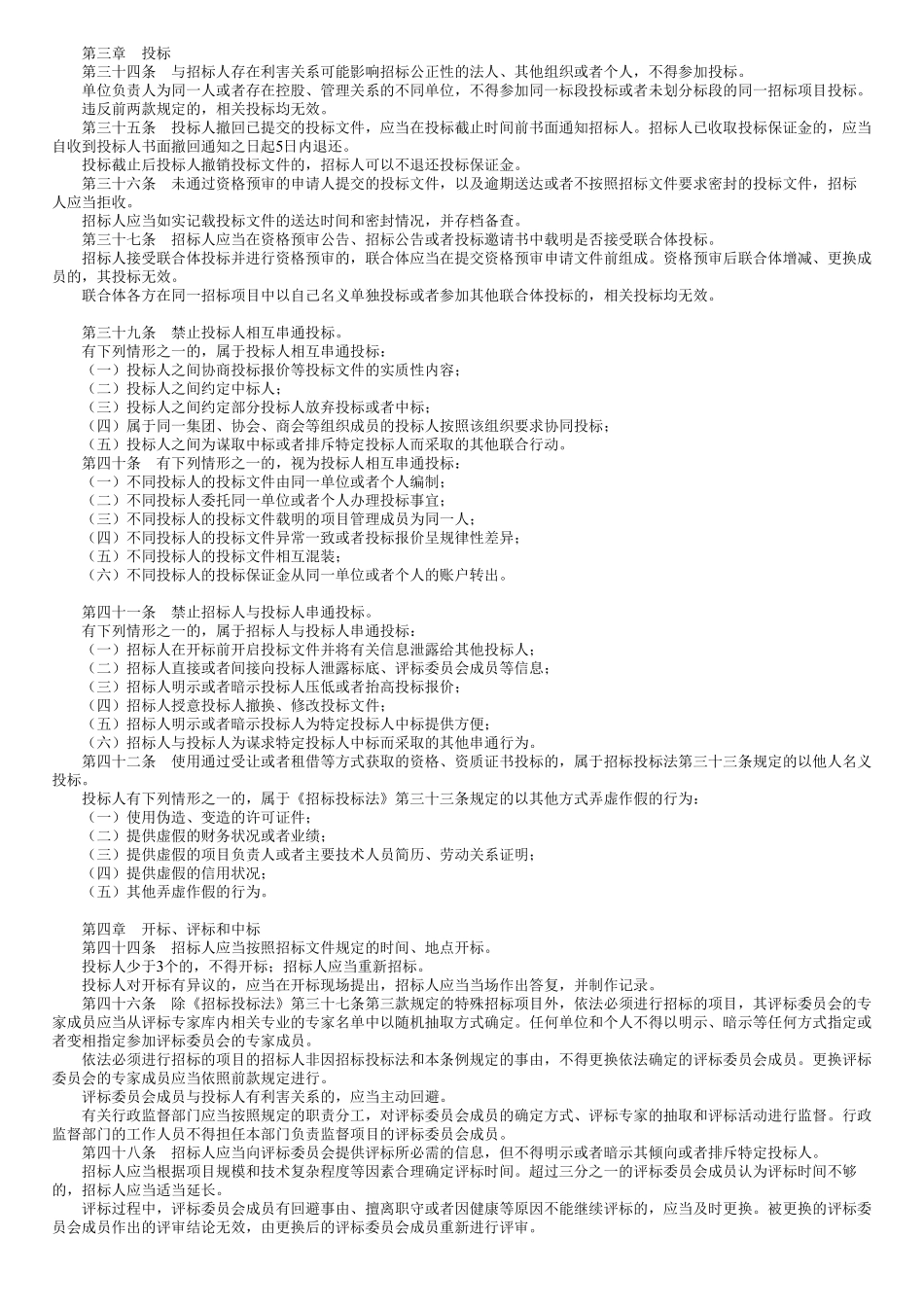 第02讲　建设工程施工招标（二）.pdf_第1页