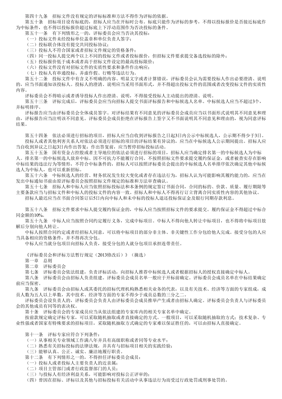 第02讲　建设工程施工招标（二）.pdf_第2页