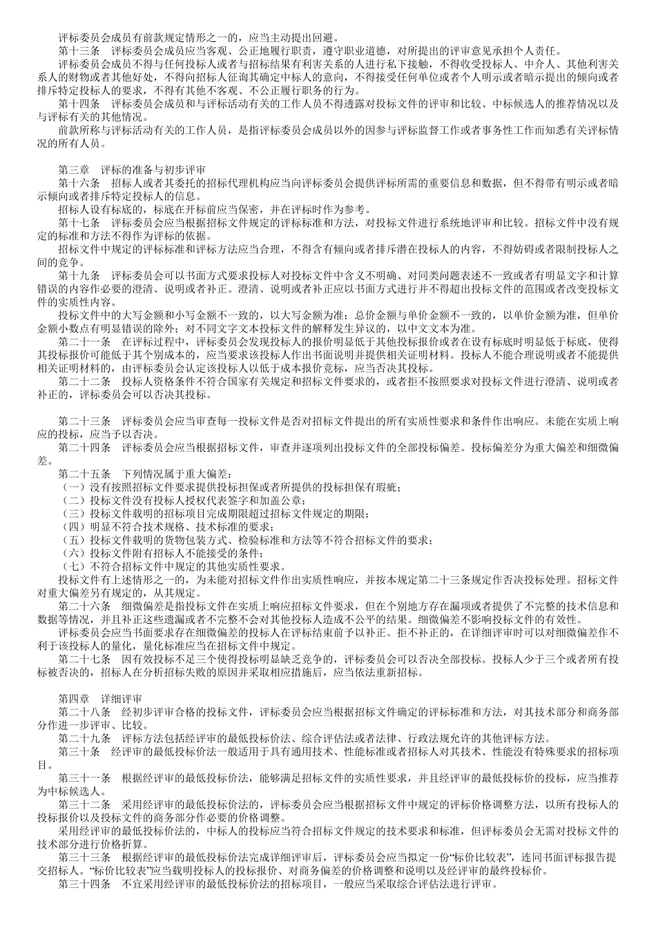 第02讲　建设工程施工招标（二）.pdf_第3页