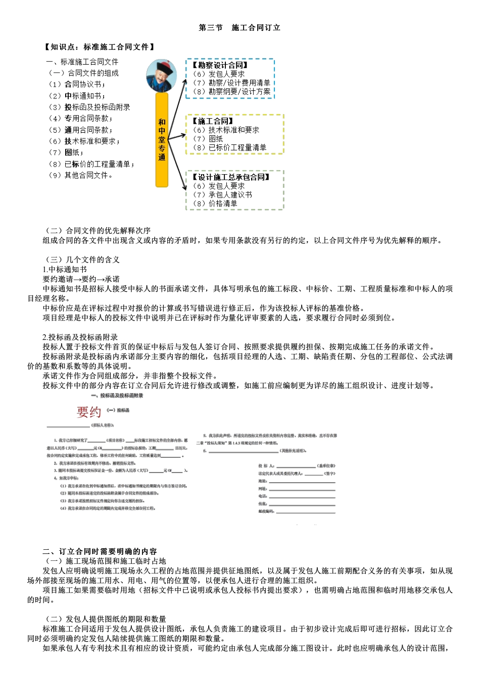 第03讲　标准施工合同文件.pdf_第1页