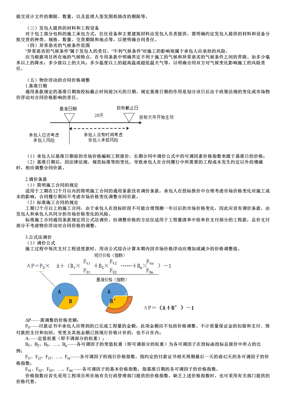 第03讲　标准施工合同文件.pdf_第2页