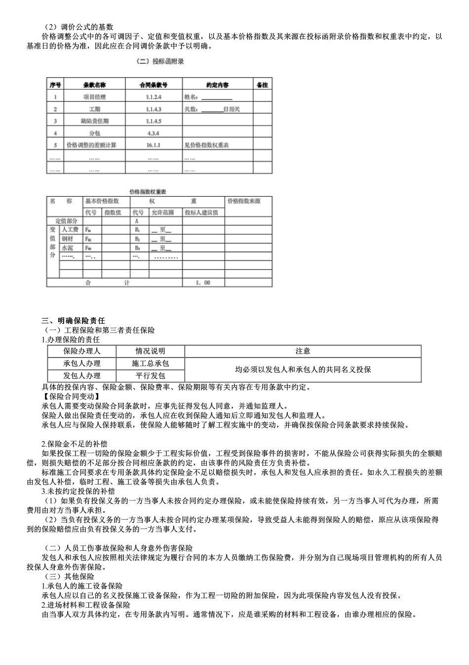 第03讲　标准施工合同文件.pdf_第3页