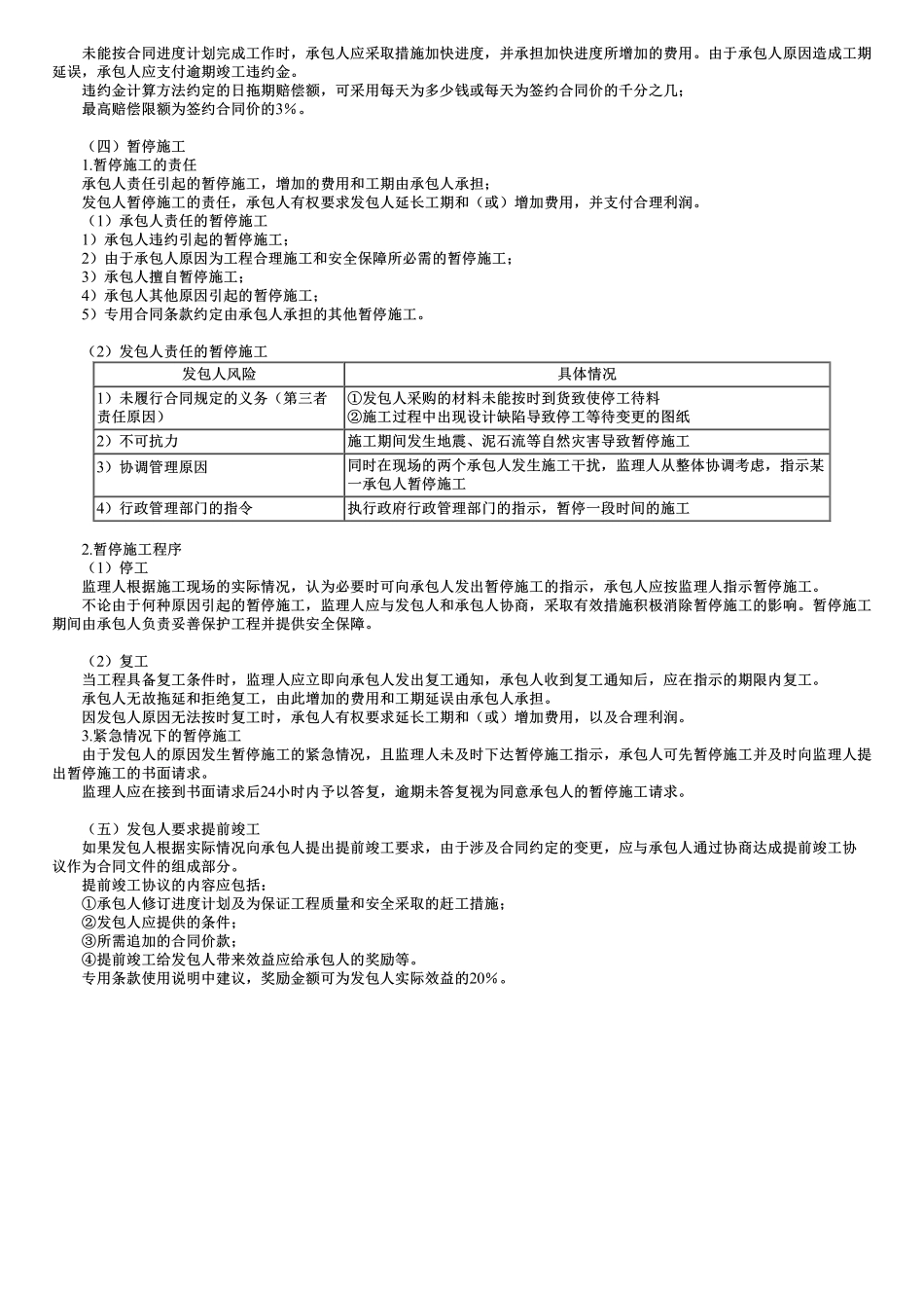 第05讲　施工进度管理.pdf_第2页