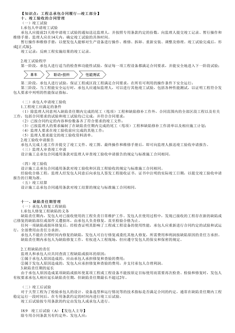 第07讲　工程总承包合同履行—竣工部分.pdf_第1页