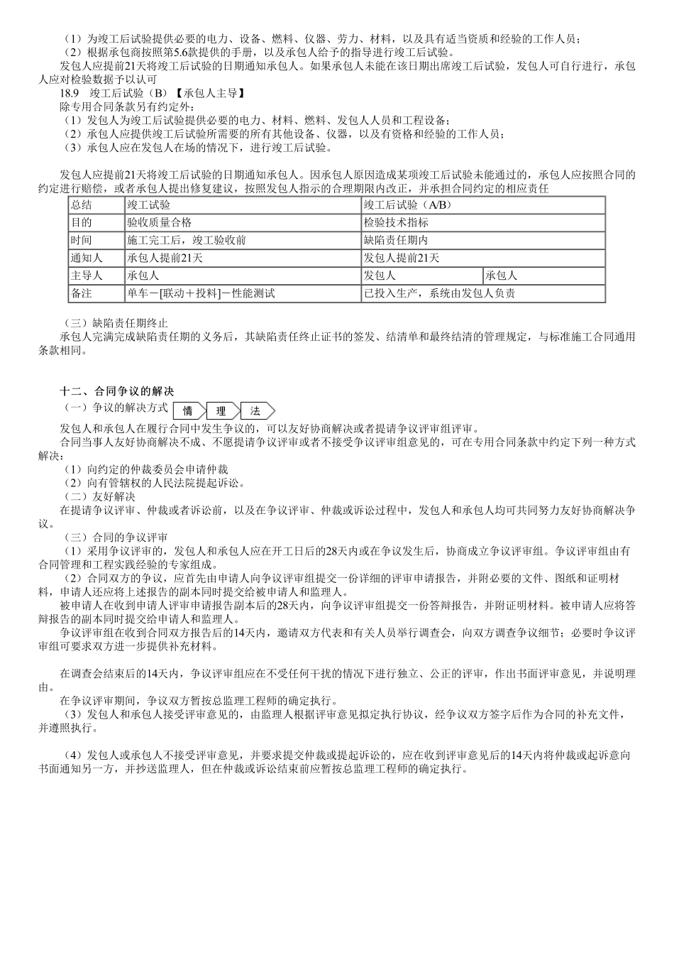 第07讲　工程总承包合同履行—竣工部分.pdf_第2页