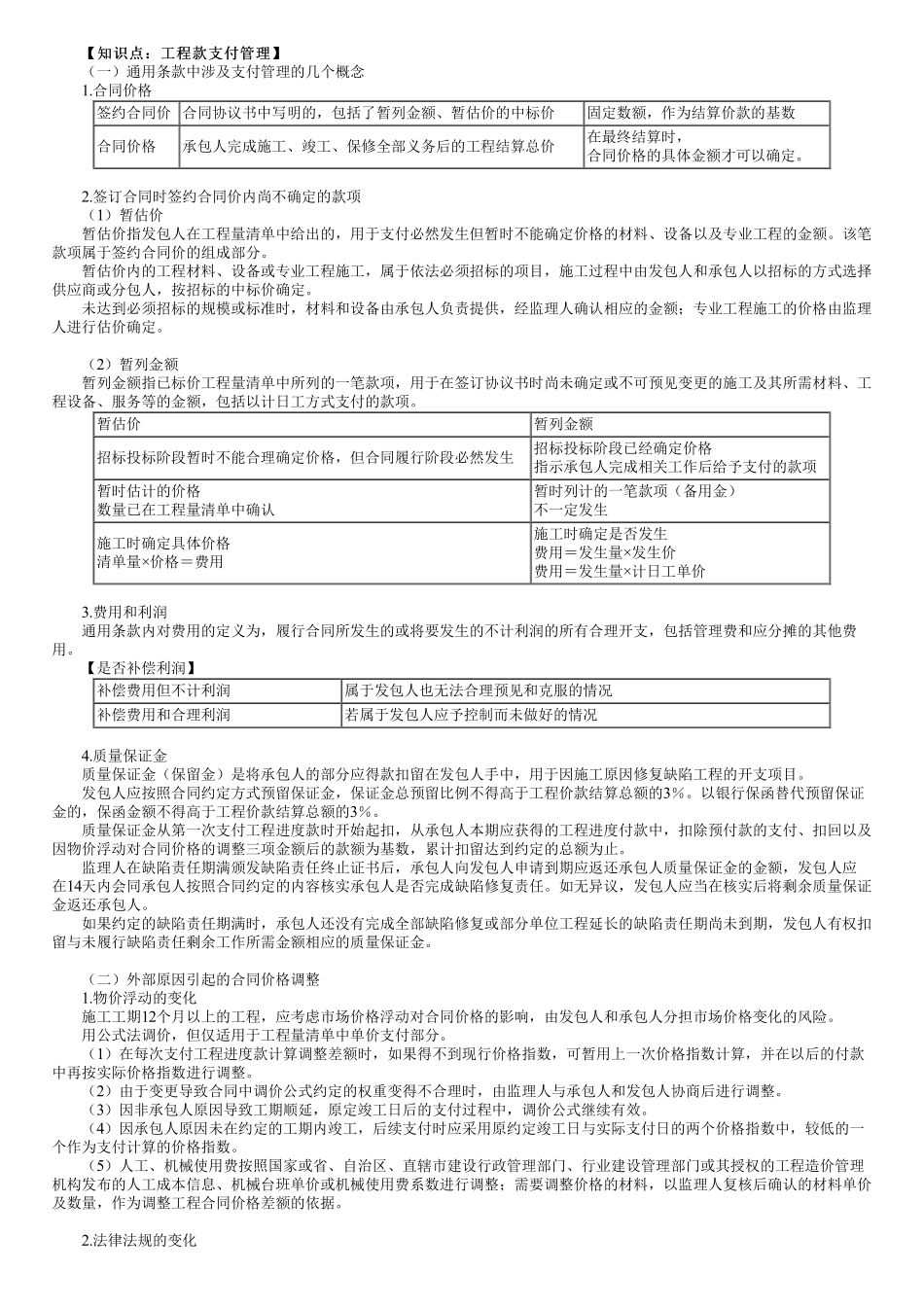 第07讲　工程款支付管理.pdf_第1页