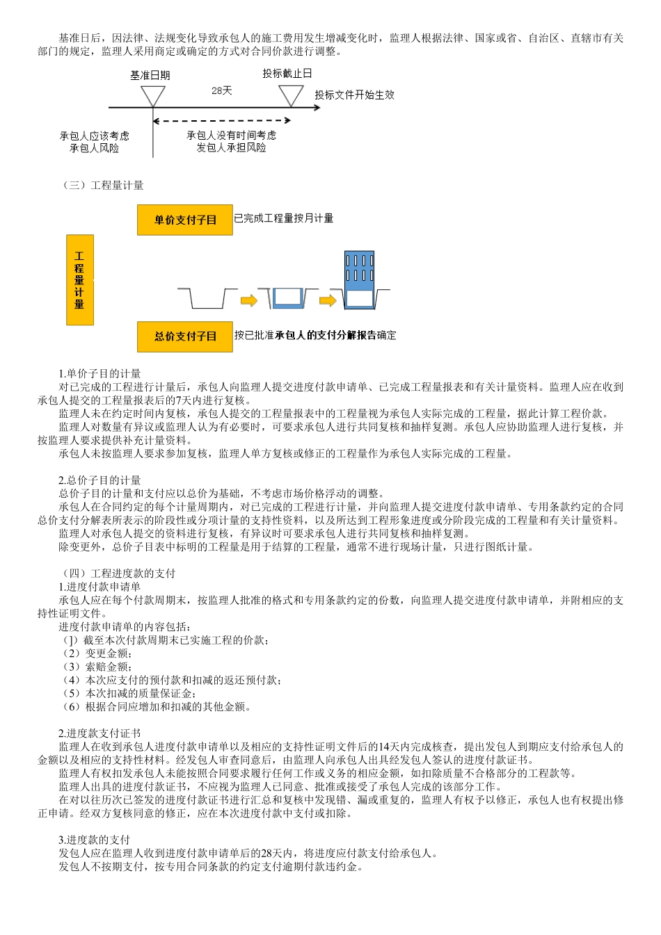 第07讲　工程款支付管理.pdf_第2页