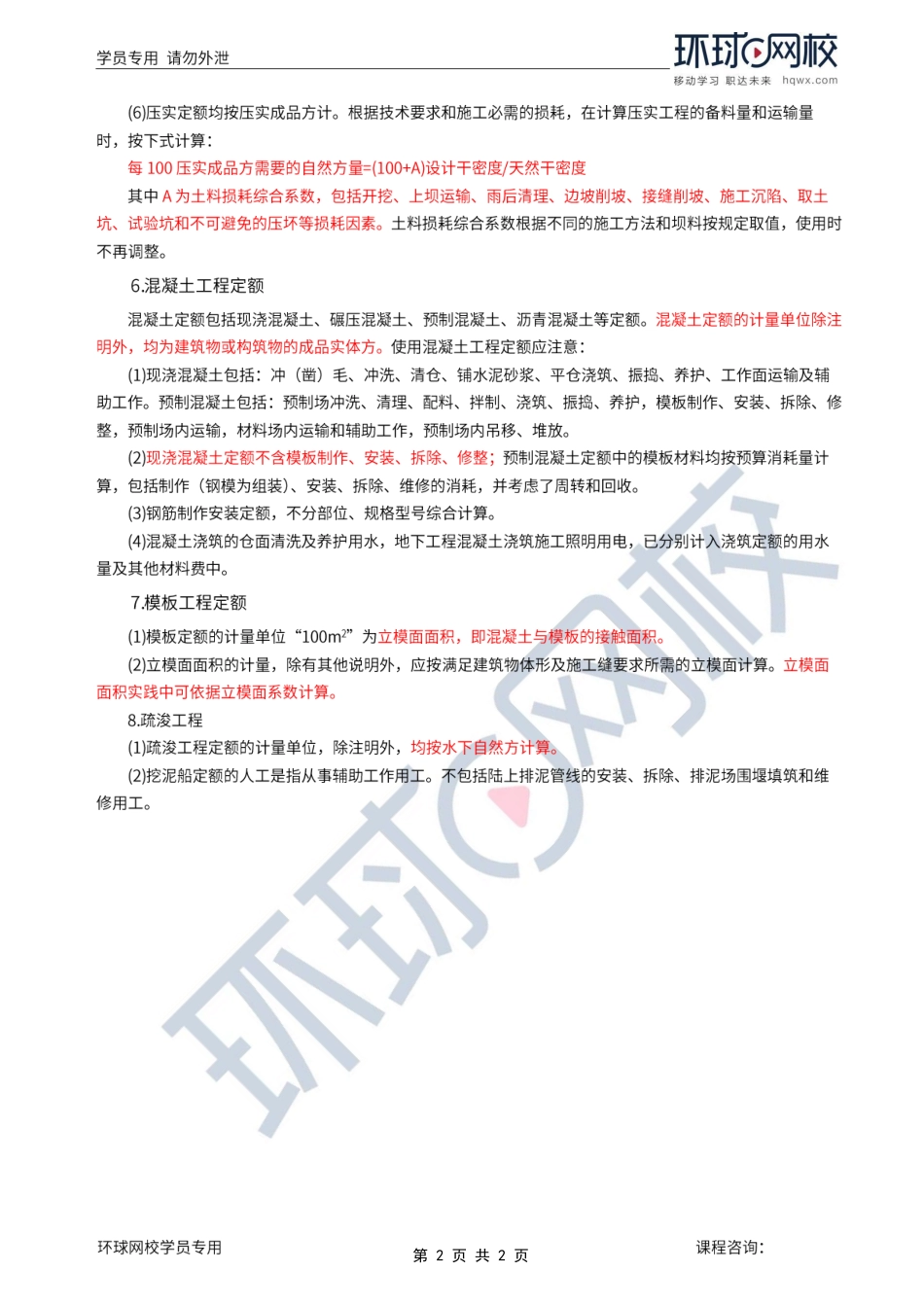 第20讲第六章水利工程建设项目投资控制(一).pdf_第2页