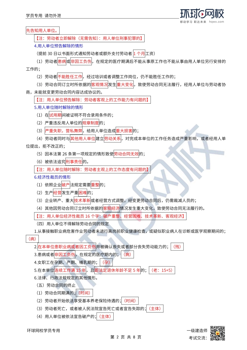 第35讲-劳动合同（下）.pdf_第2页