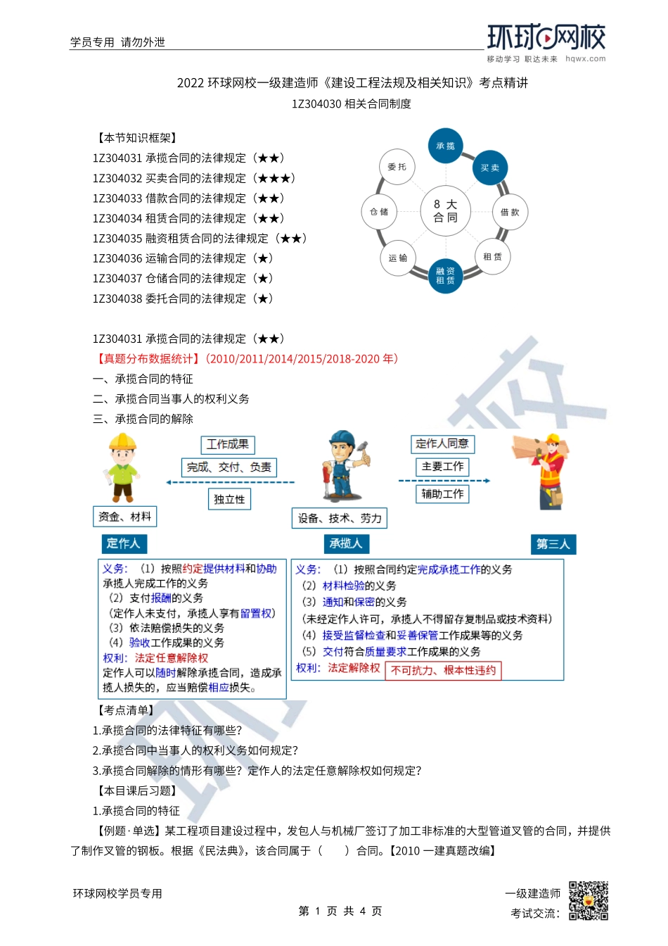 第37讲-合同分论-承揽合同.pdf_第1页