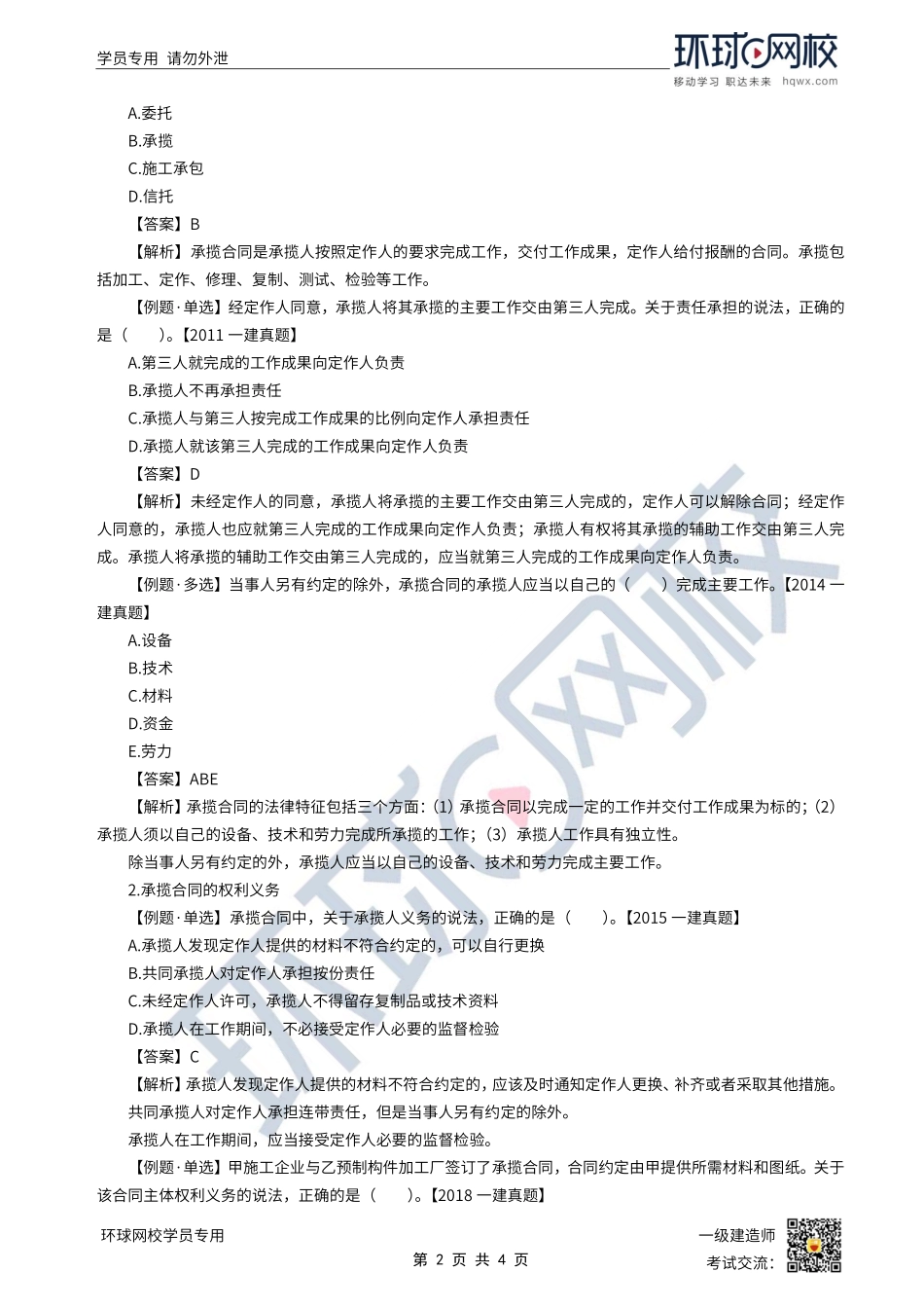 第37讲-合同分论-承揽合同.pdf_第2页