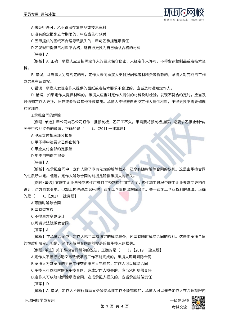 第37讲-合同分论-承揽合同.pdf_第3页