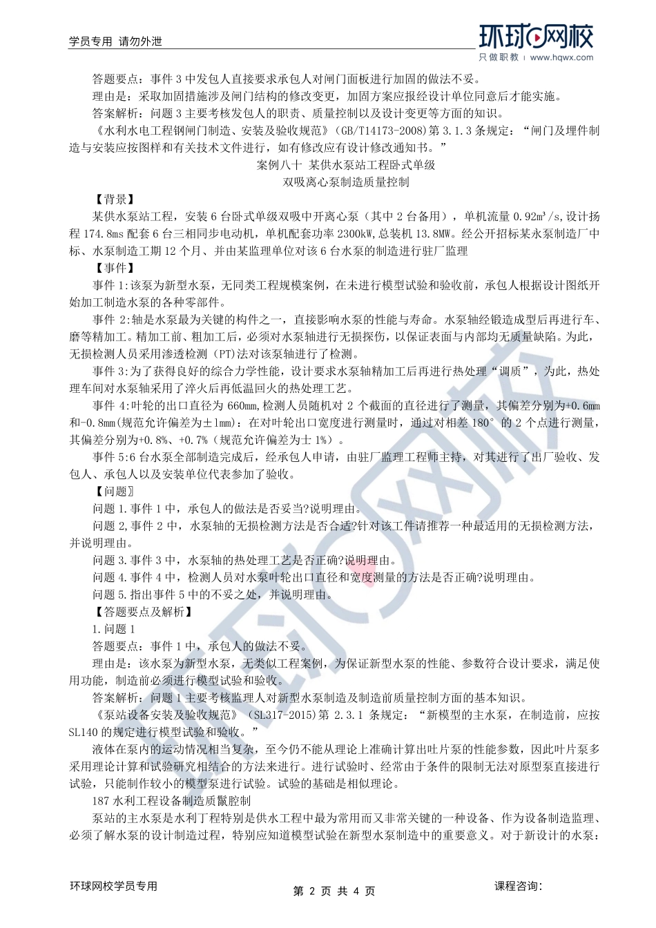 第32讲第八章水利工程设备制造质量控制（四）.pdf_第2页