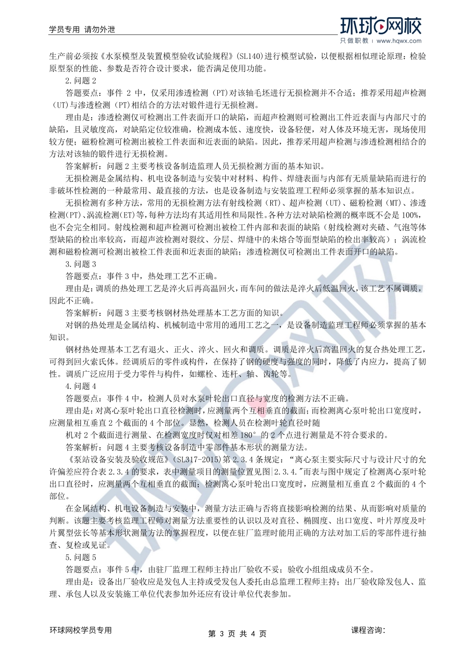 第32讲第八章水利工程设备制造质量控制（四）.pdf_第3页