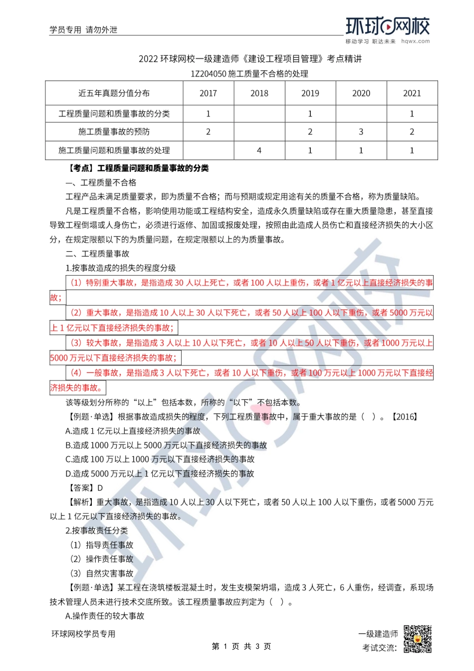 第41讲-施工质量问题和事故分类与预防.pdf_第1页