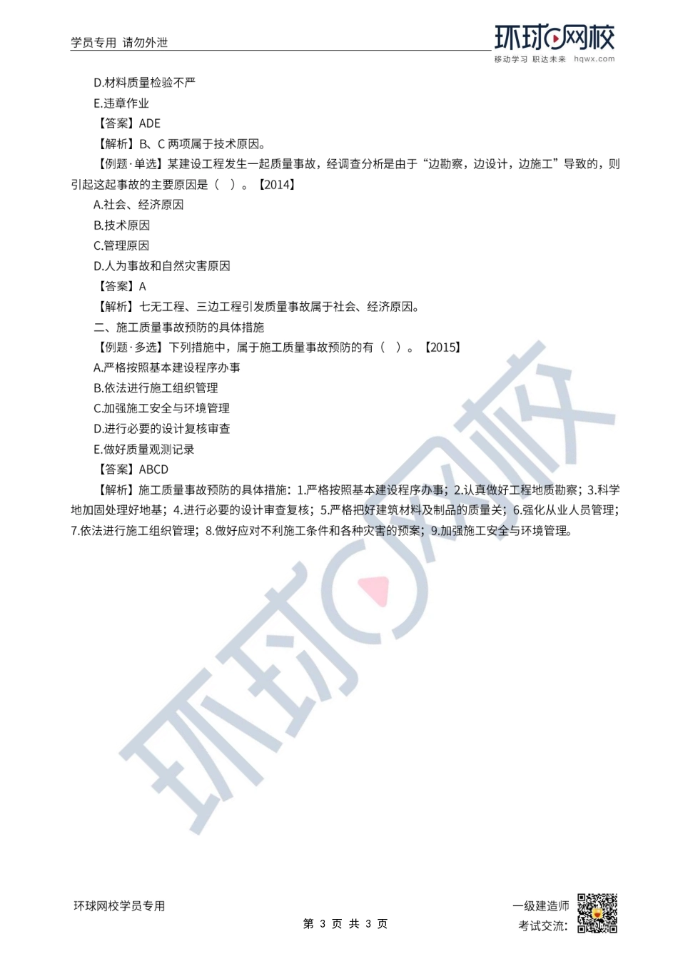 第41讲-施工质量问题和事故分类与预防.pdf_第3页