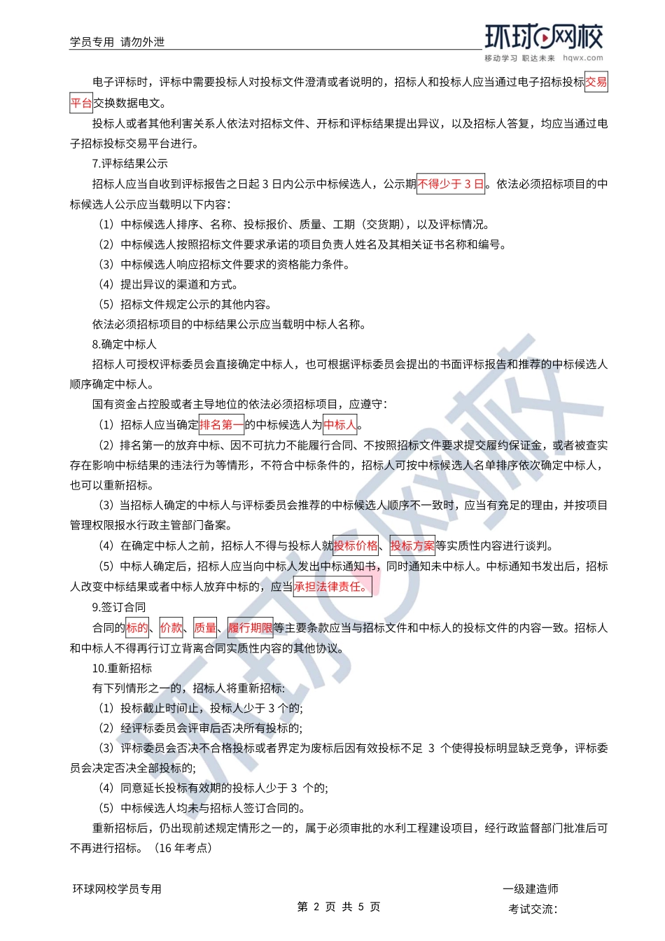 第36讲-水利水电工程标准施工招标文件的内容2.pdf_第2页