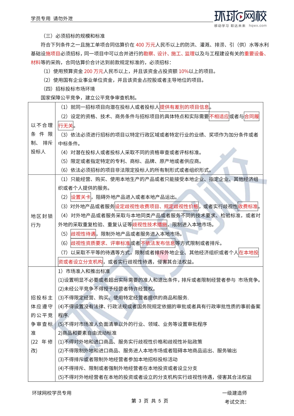第36讲-水利水电工程标准施工招标文件的内容2.pdf_第3页