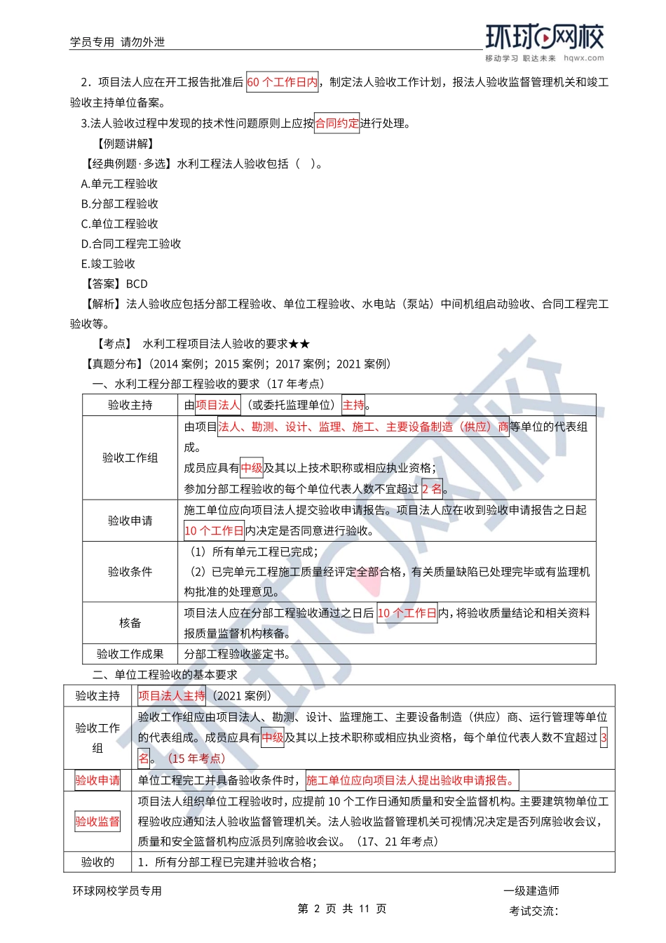第47讲-水利工程验收.pdf_第2页
