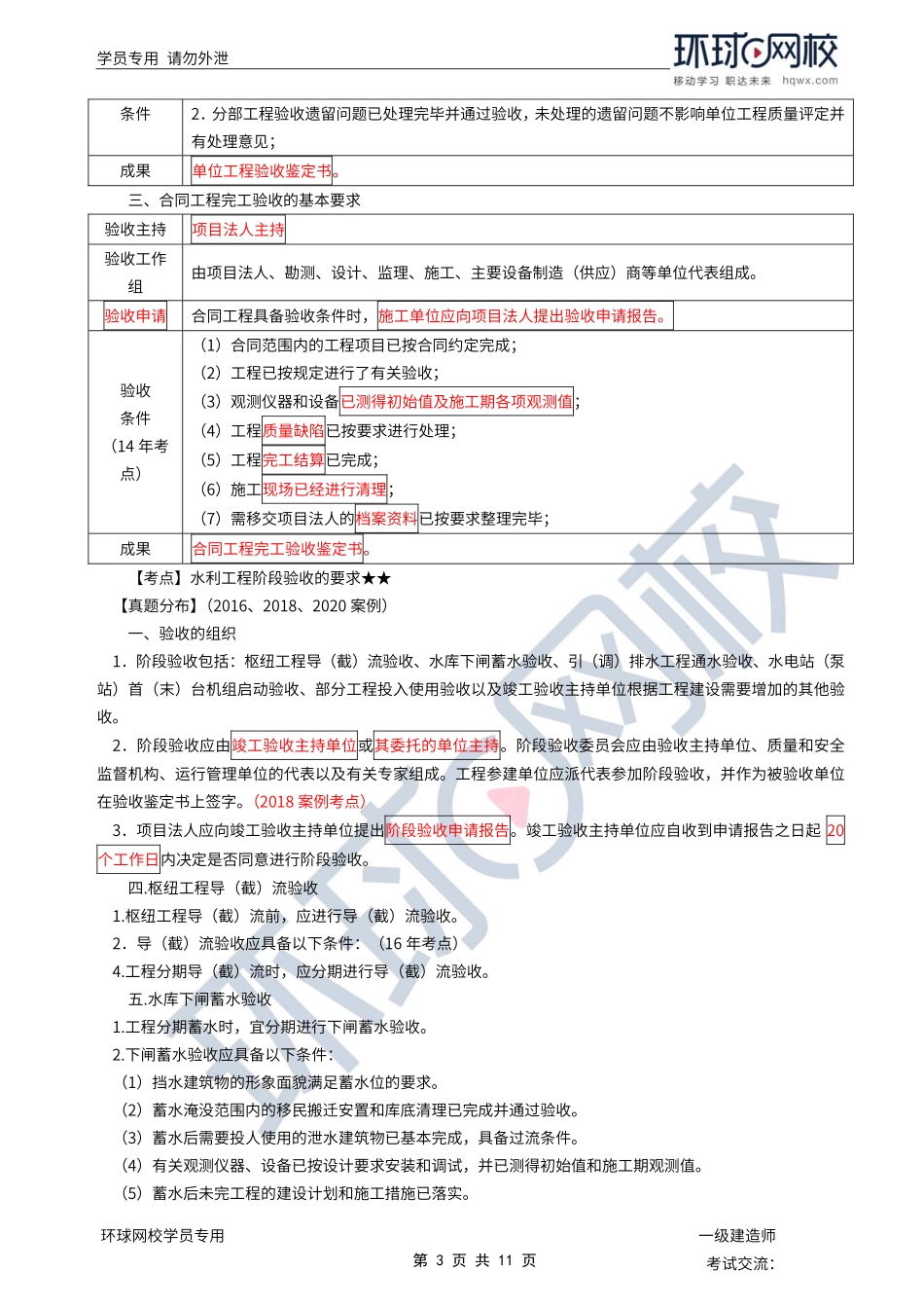 第47讲-水利工程验收.pdf_第3页
