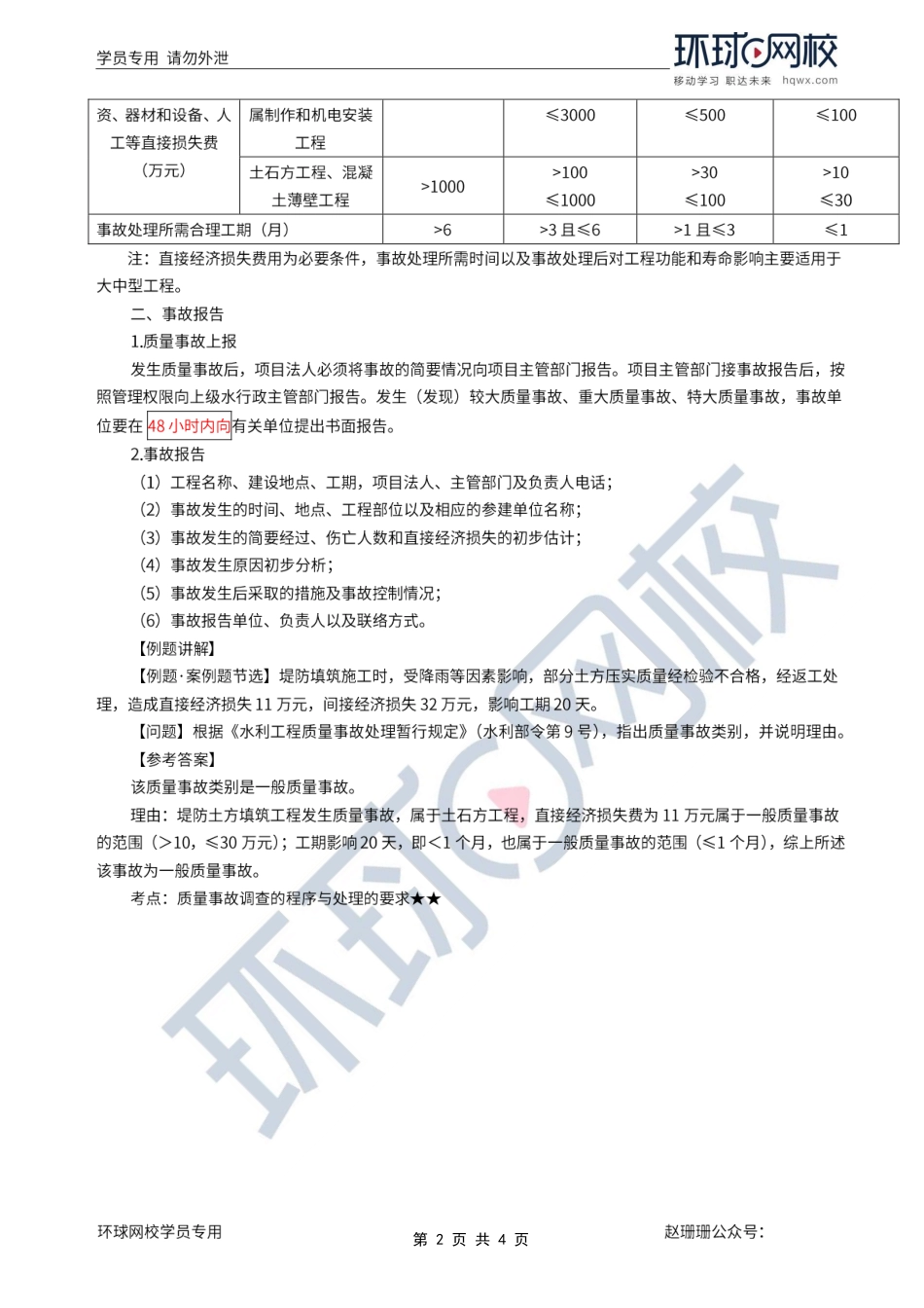 第53讲-质量事故分类与报告、调查程序与处理要求.pdf_第2页