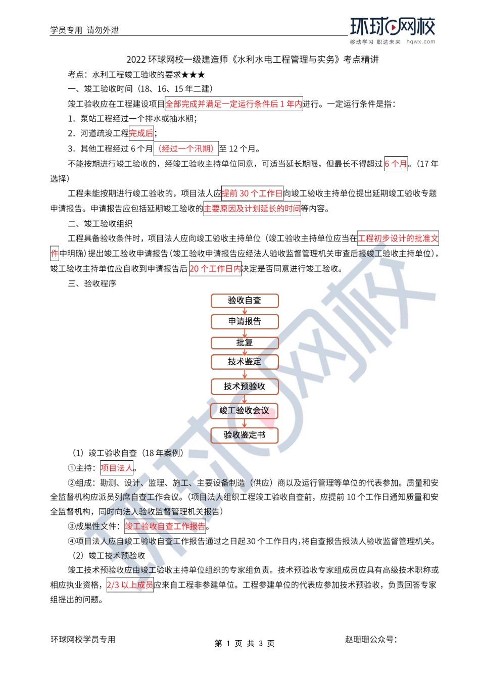 第62讲-竣工验收的要求.pdf_第1页