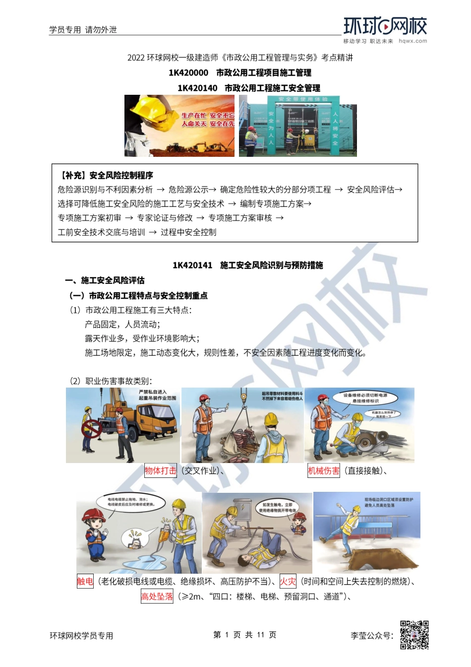 第66讲-施工安全管理.pdf_第1页