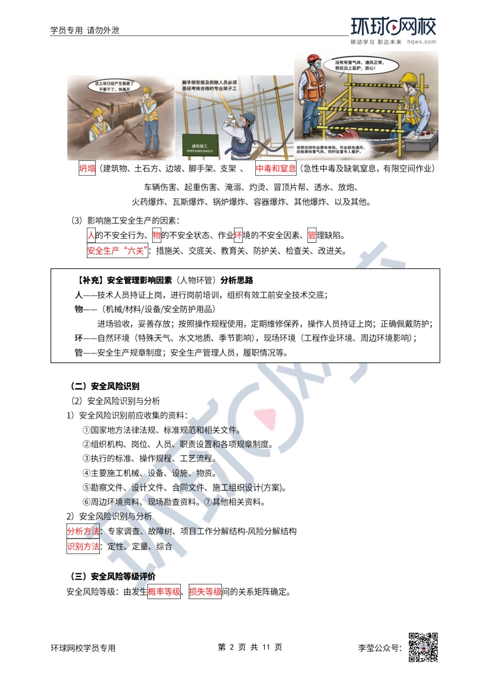 第66讲-施工安全管理.pdf_第2页